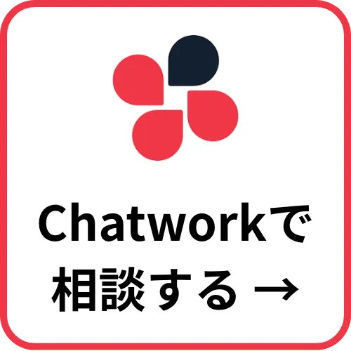 チャットワーク